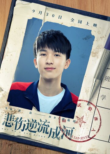 Река грусти (2018)