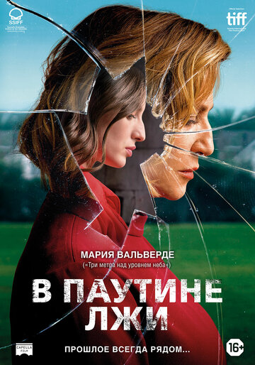 В паутине лжи (2019)