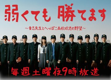 Мы слабые, но выиграем (2014)