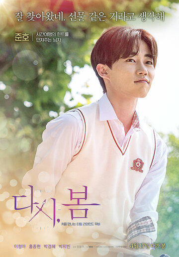 Снова весна (2019)