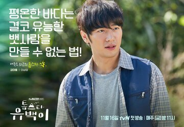 Топ-звезда Ю Бэк (2018)