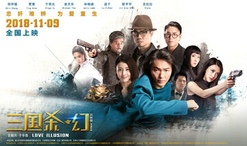 Легенда о трёх царствах (2018)