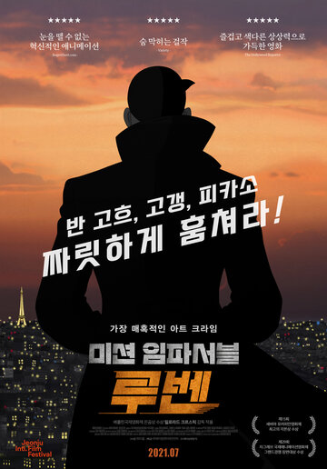 Ограбление по Фрейду (2018)