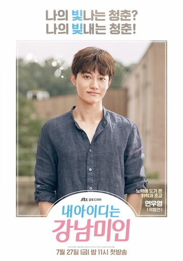 Каннамская красотка (2018)