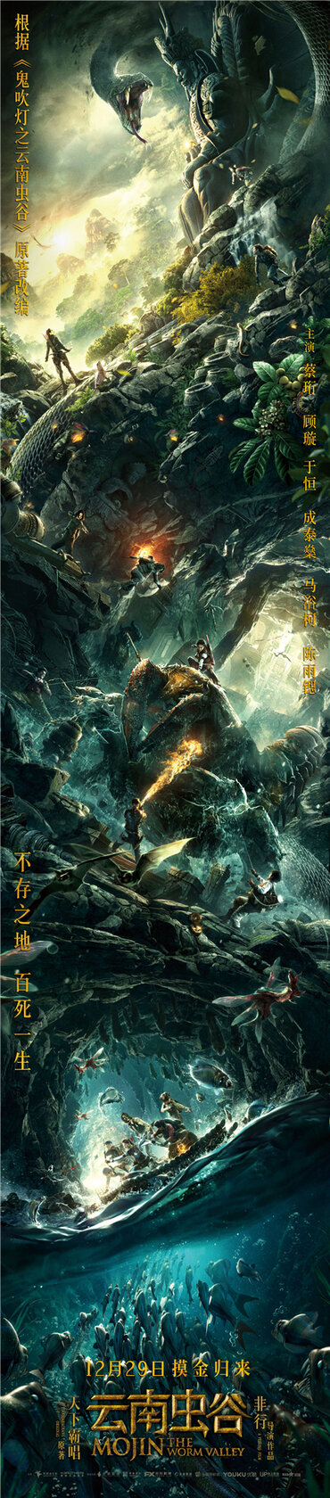 Моцзинь: Долина червя (2018)