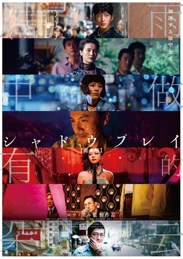 Игра теней (2018)