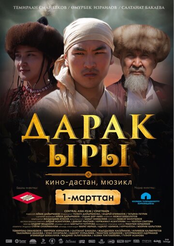 Песнь древа (2018)