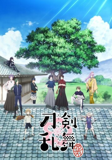 Танец мечей: Цветочный круг (2016)