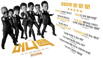 Сумка с деньгами (2018)