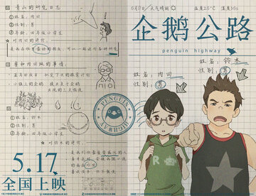 Тайная жизнь пингвинов (2018)