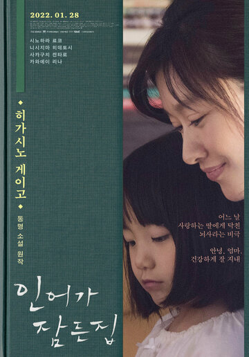 Где спит русалка (2018)