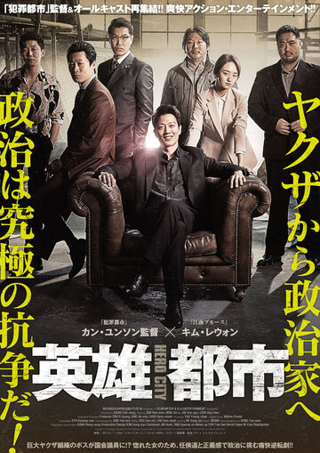 Да здравствует король! (2019)