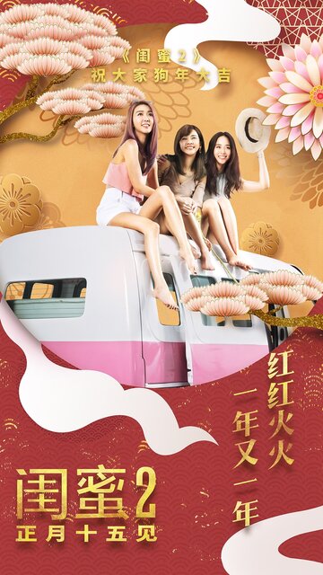 Девчонки 2 (2018)