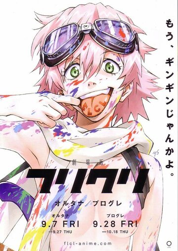 Фури-кури: Альтернатива (2018)