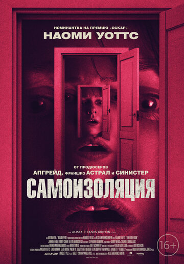 Самоизоляция (2019)