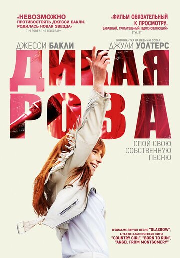 Дикая Роза (2018)