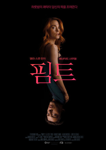 Сутенёр (2018)