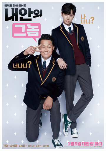 Тот, кто сидит внутри (2019)