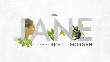 Джейн (2017)
