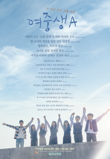 Школьница А (2018)