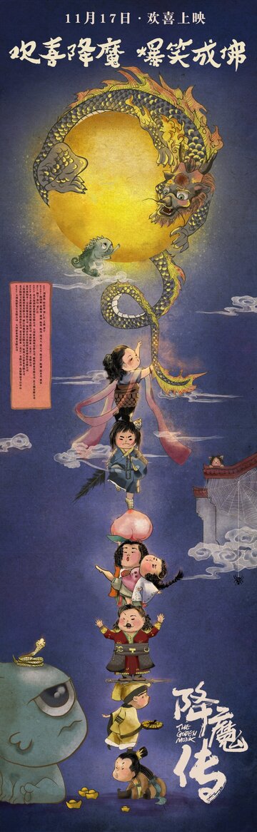 Золотой монах (2017)