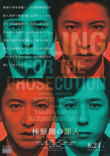 Преступник для прокурора (2018)