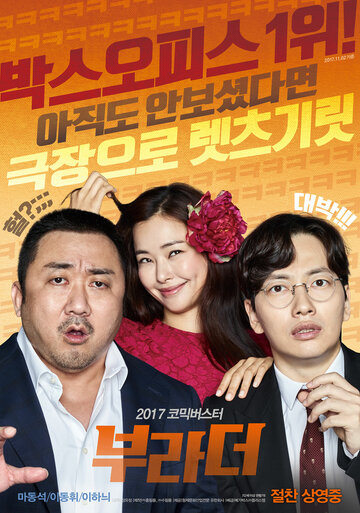 Братаны (2017)