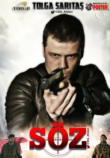 Обещание (2017)