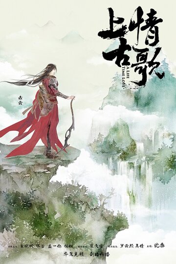 Древняя песнь любви (2017)