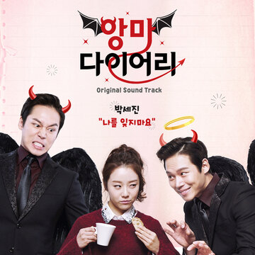 Дневник Дьявола (2016)