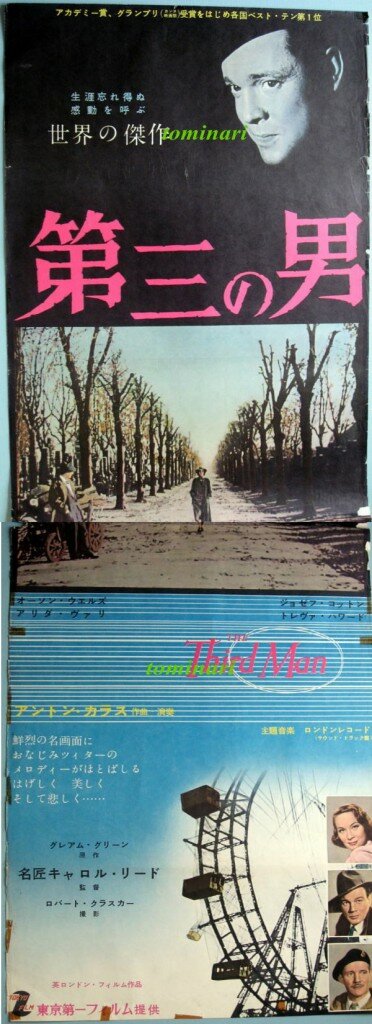 Третий человек (1949)