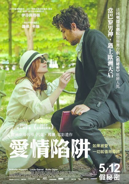 Ложные признания (2016)