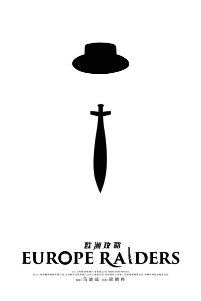 Европейский расклад (2018)