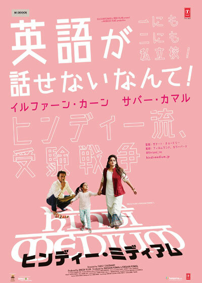 Хинди школа (2017)