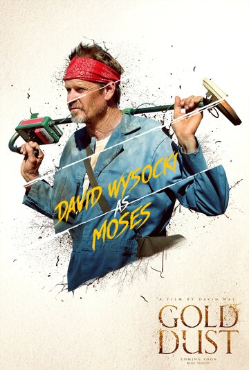 Золотая пыль (2017)