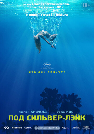 Под Сильвер-Лэйк (2017)