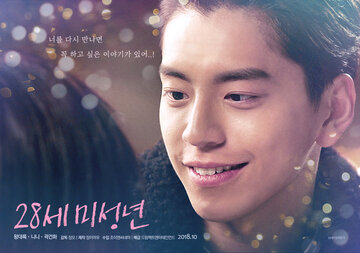 Внезапно снова семнадцать (2015)