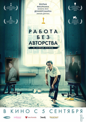 Работа без авторства (2018)