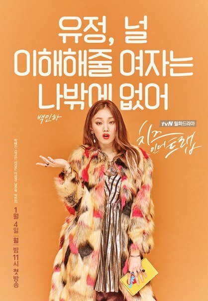 Сыр в мышеловке (2016)