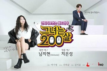 Ей 200 лет (2015)