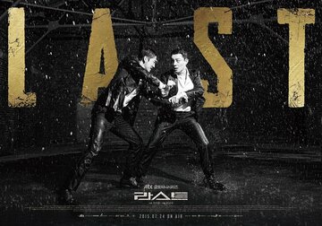 Последний (2015)