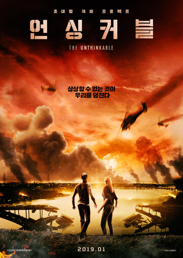 Во имя спасения (2018)