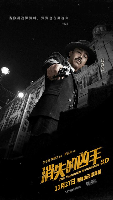 Исчезнувший убийца (2015)