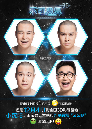 Невозможное (2015)