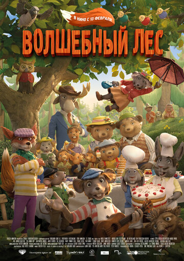 Волшебный лес (2016)