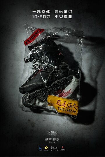 Свидетель (2015)