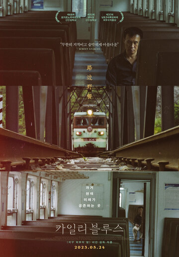 Кайлийская меланхолия (2015)