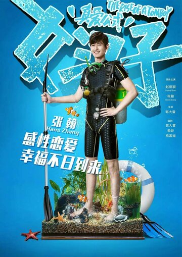 Формула любви (2016)