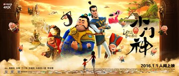 Хранители дверей (2016)