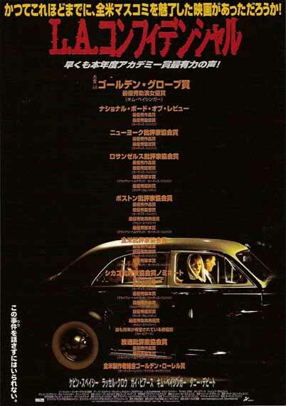 Секреты Лос-Анджелеса (1997)